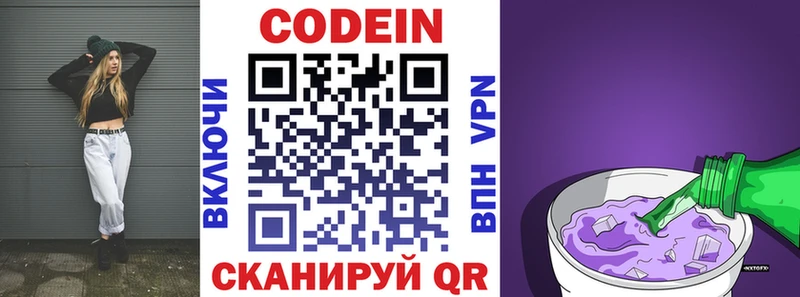 Codein напиток Lean (лин)  дарнет шоп  Западная Двина 